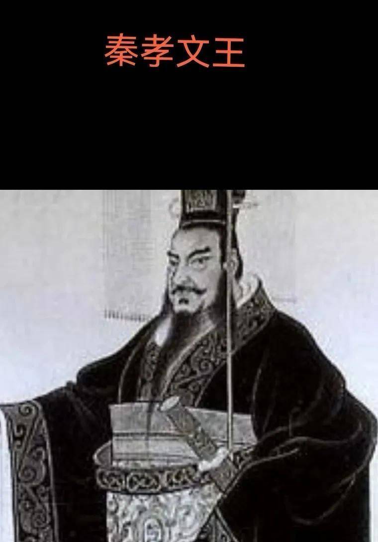 秦国的建立到大秦帝国的崩塌,历经600多年_秦孝文王_秦非子_历史