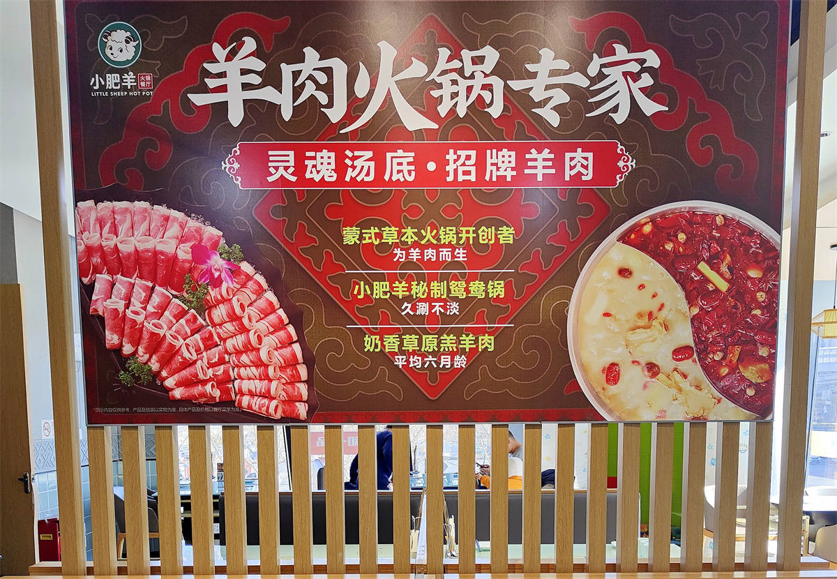 带有艺术色彩的小肥羊火锅餐厅