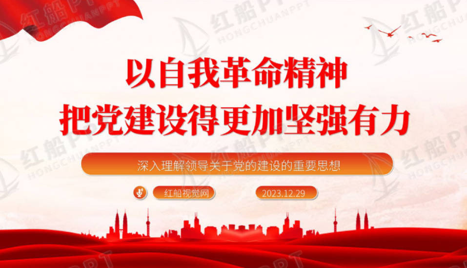新时代党的建设总要求主题学习课件