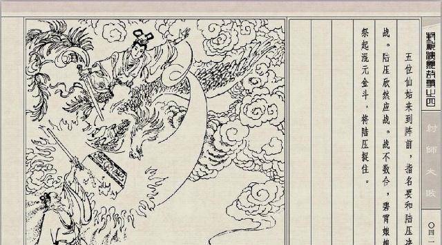 曾擒住十二金仙,原型竟是厕所里的东西_金斗_混元_姜子牙