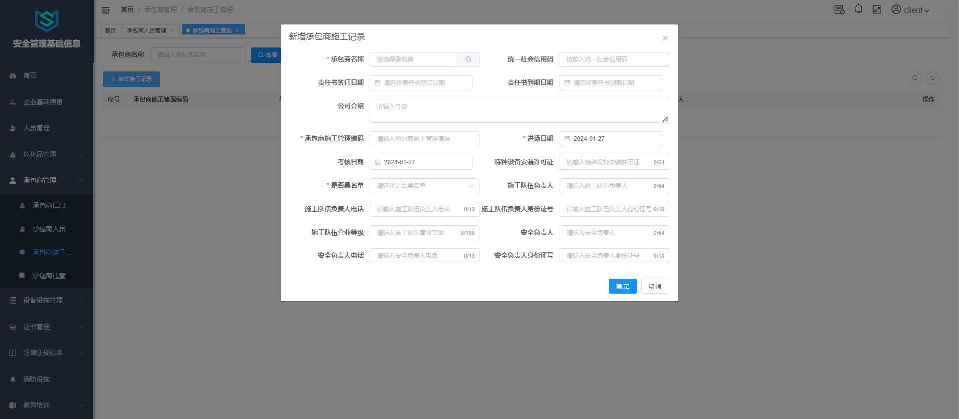 杰林科技危化企业安全管理基础信息系统