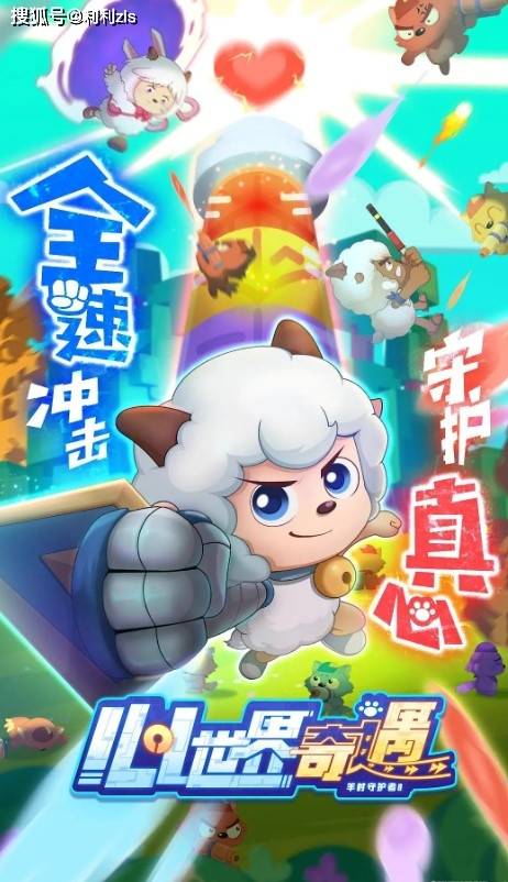 喜羊羊与灰太狼2024年出什么喜羊羊与灰太狼之心世界奇遇