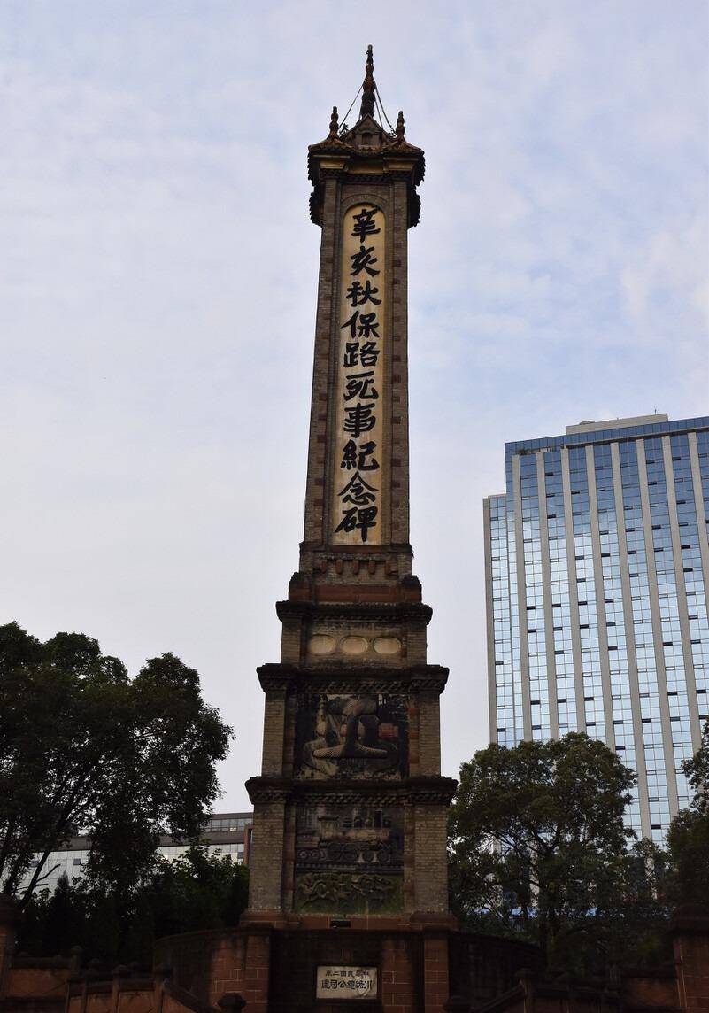 四川成都人民公园"辛亥秋保路死事"保路运动发生源自于两条铁路线的