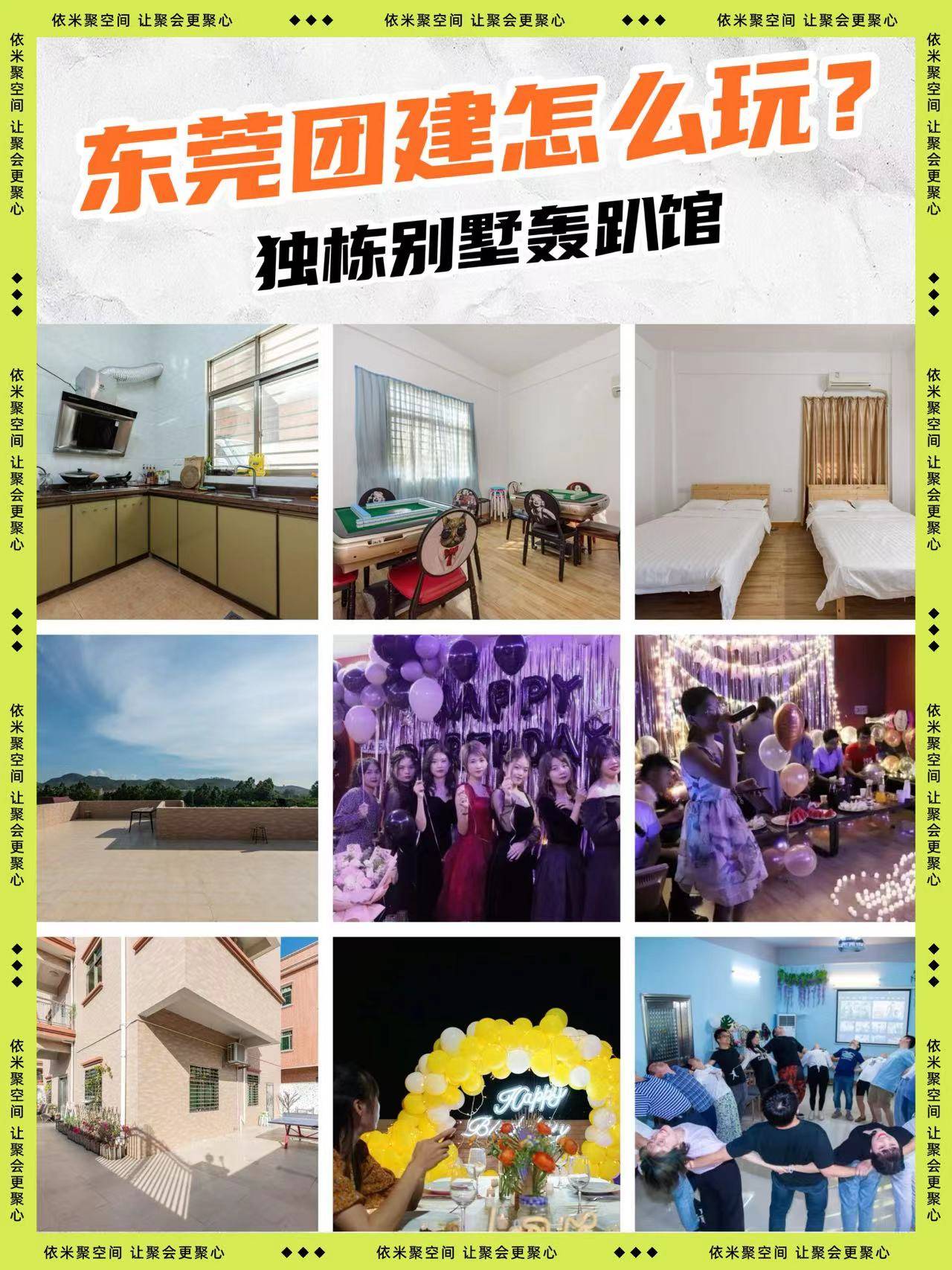 50人92面积:650㎡95店名:依米轰趴馆厚街店95公司团建,93朋友