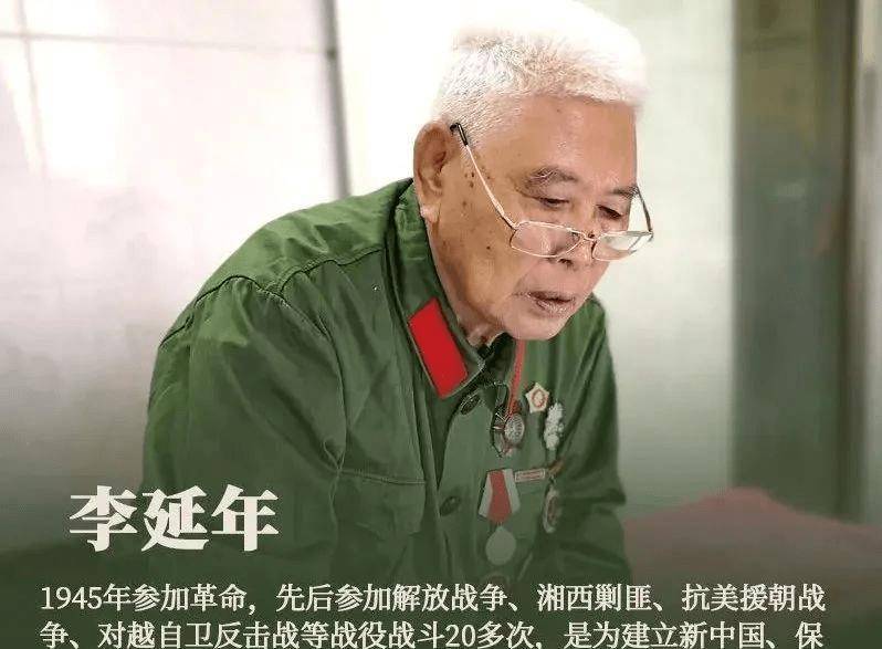 原创李延年:从小猪倌到战斗英雄,立功无数不自傲,共和国勋章获得者_土