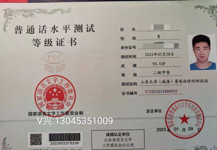 2024年普通话水平测试等级证书的有效期和适用范围