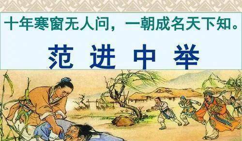 原创原创高兴的手舞足蹈满大街跑被胡屠户连打带骂弄晕了范进中举