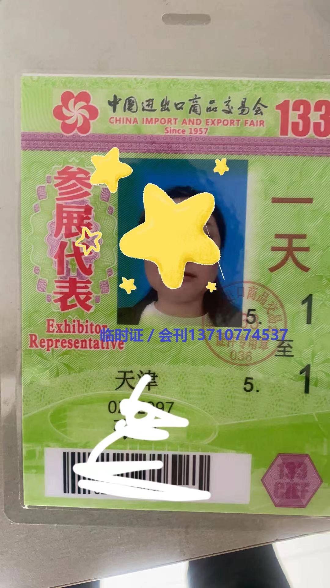 提示2024年广交会门票进馆证根据自己的需求和实际情况选择最合适的