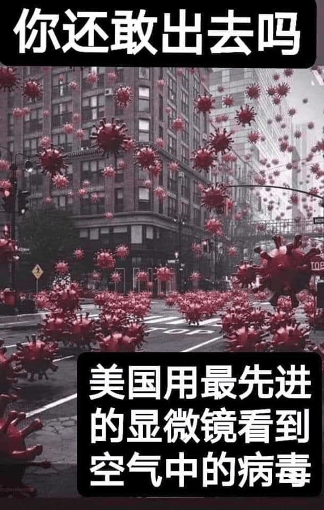 辟谣美国用最先进的显微镜可以看到空气中病毒吗