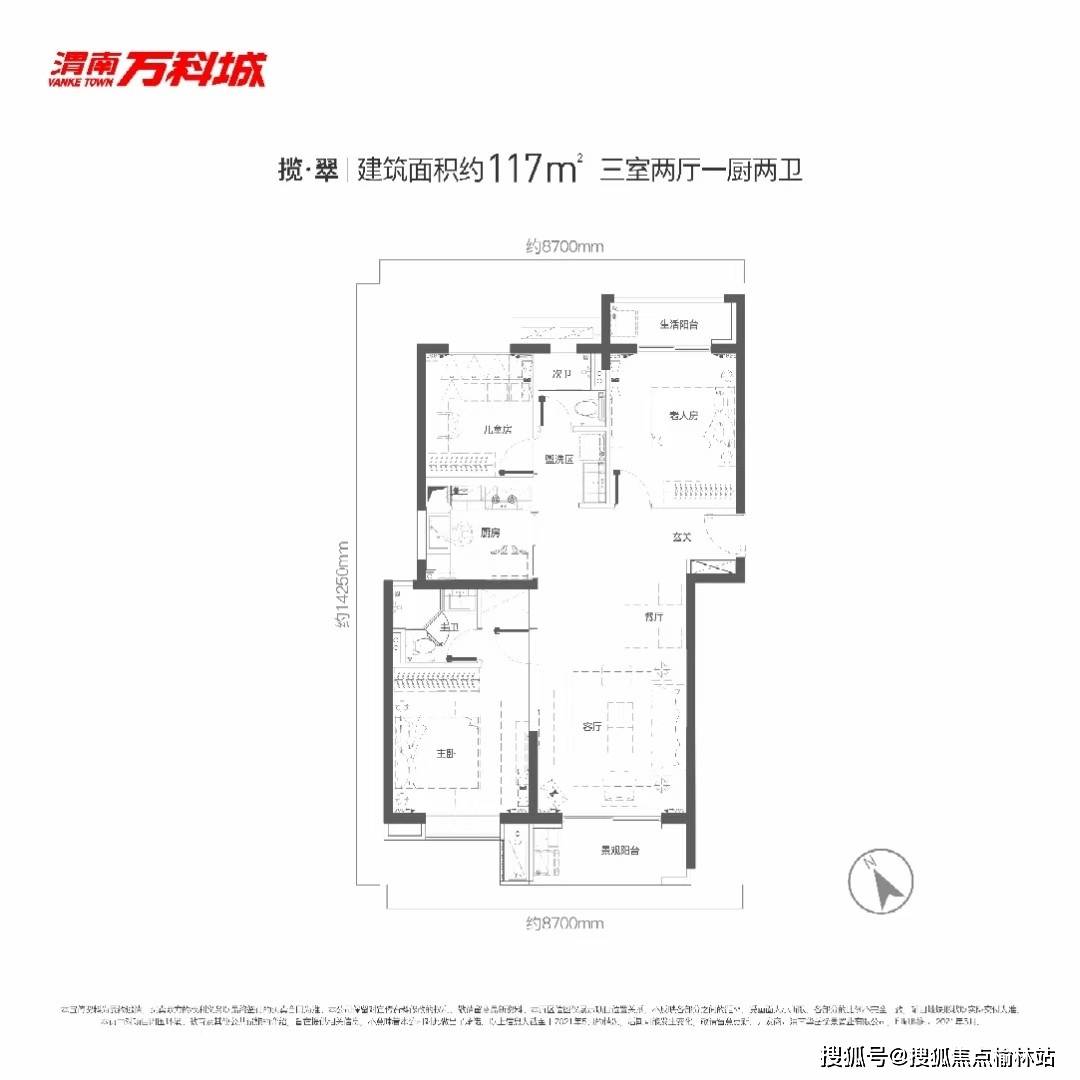 渭南万科城113户型图图片