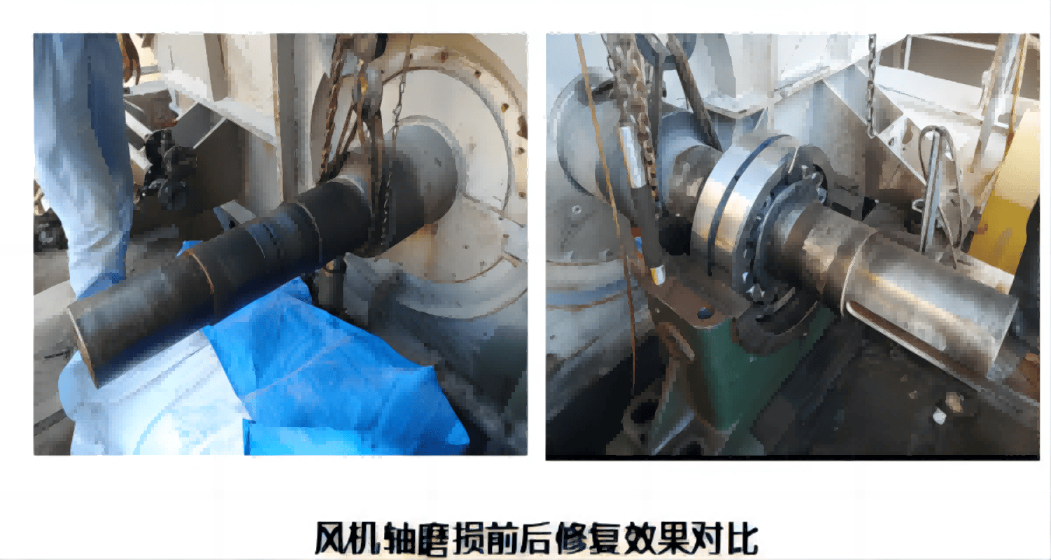 使用这种材料就可以修复风机轴磨损么?