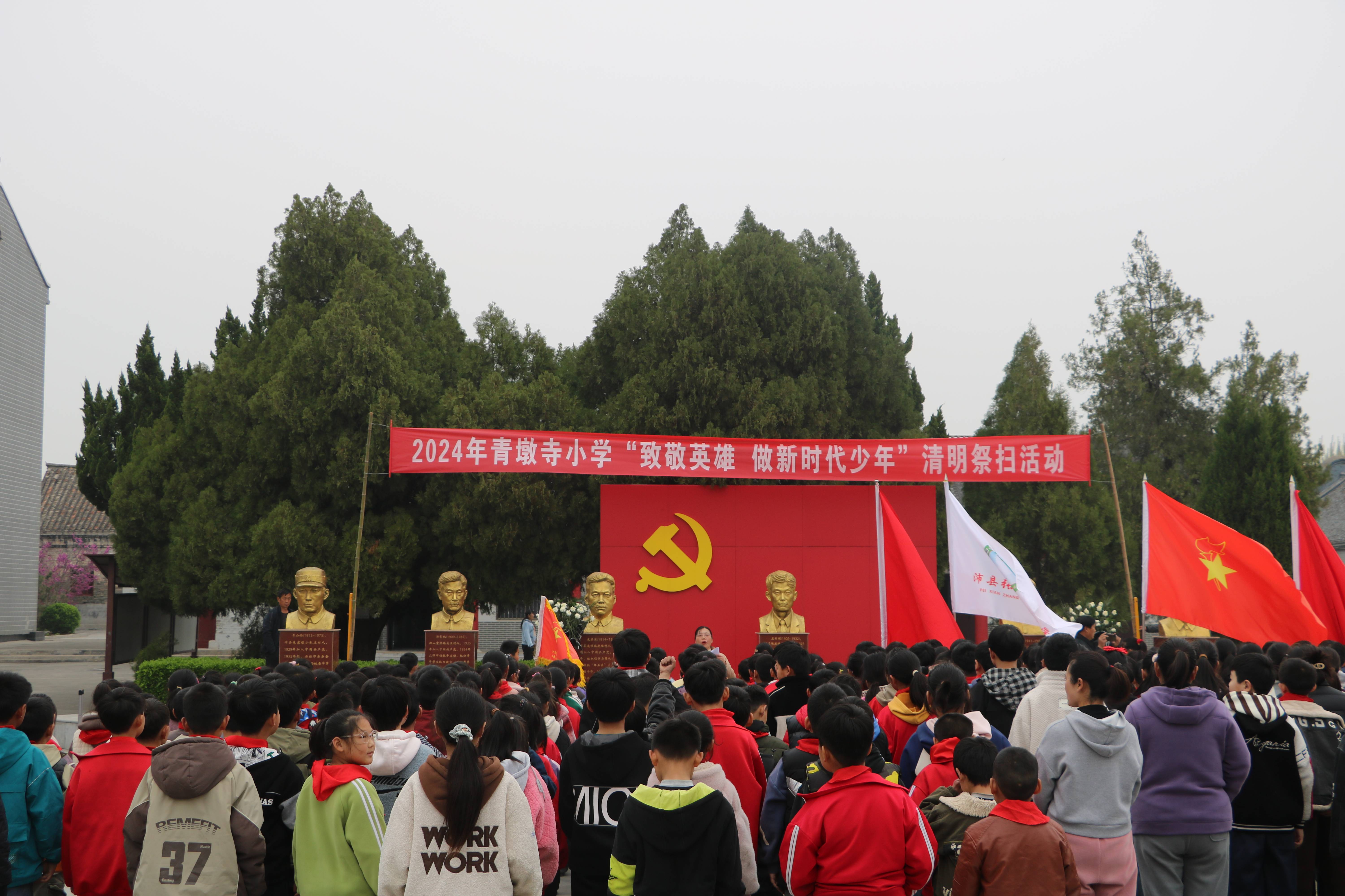 致敬英雄做新时代少年沛县张寨镇青墩寺小学清明祭扫活动