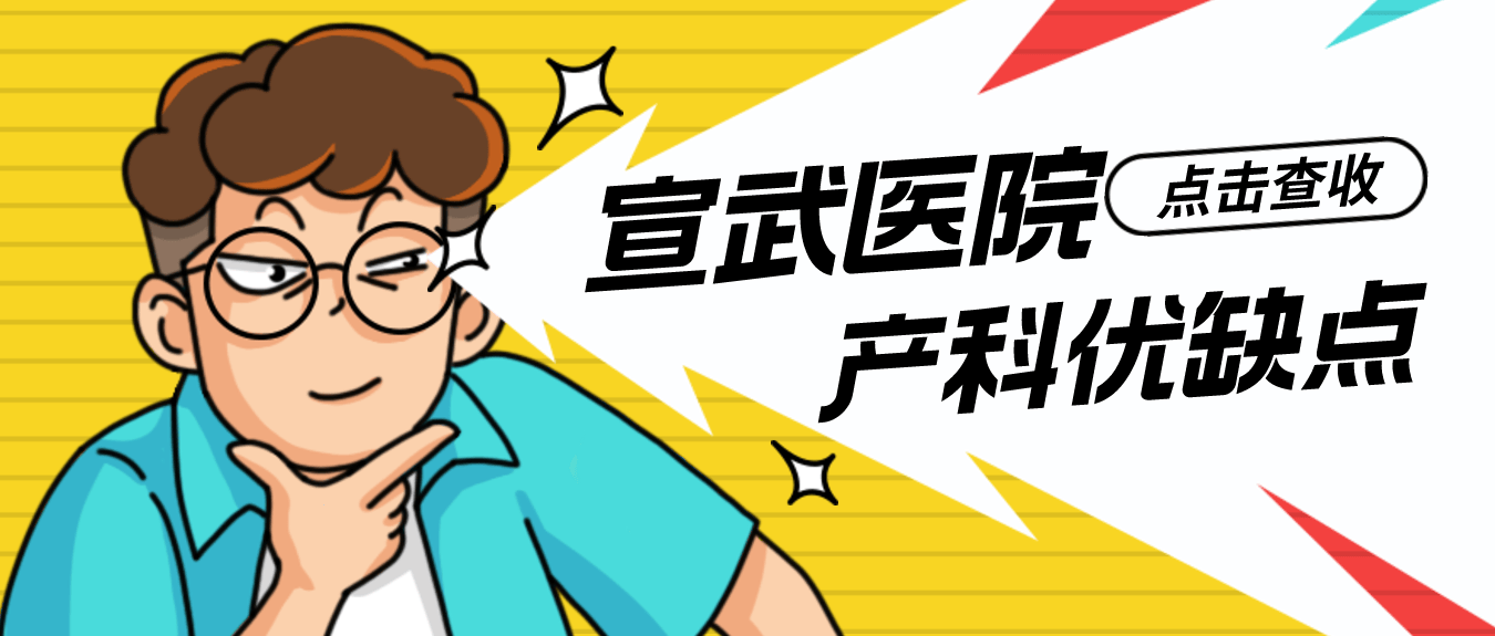 宣武醫(yī)院黃牛掛號(hào)