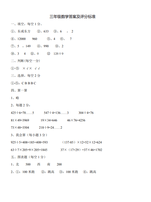 三年级数学下册期中测试