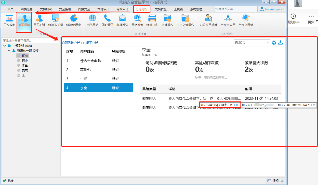 怎么监视员工电脑微信聊天记录?