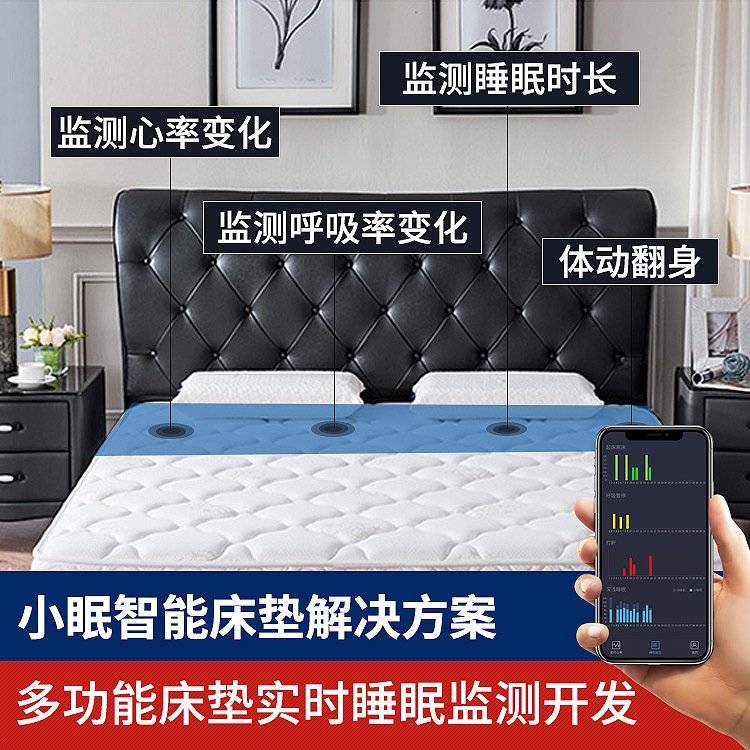 小眠睡眠监测床垫实现精准睡眠干预量子慧智