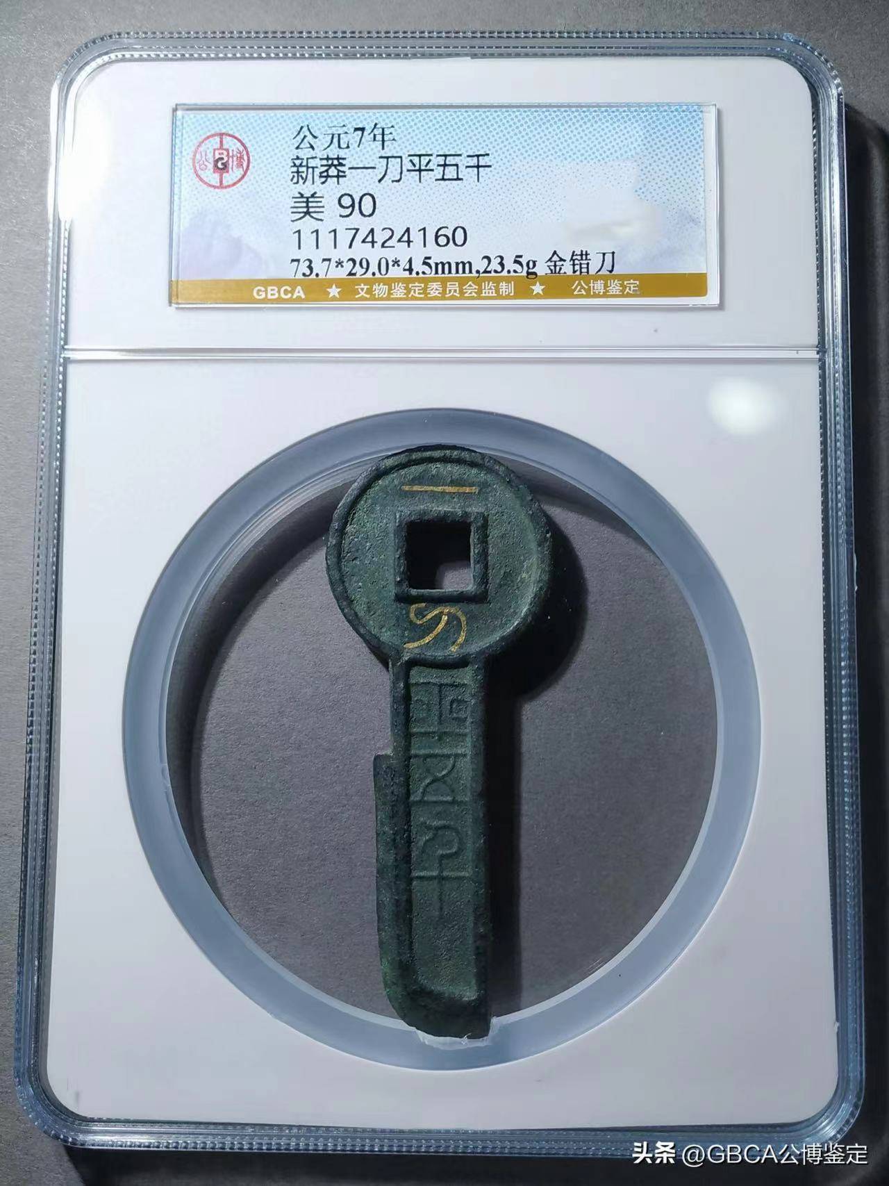 公博名家说金错刀新莽时期币制改革下的传奇货币