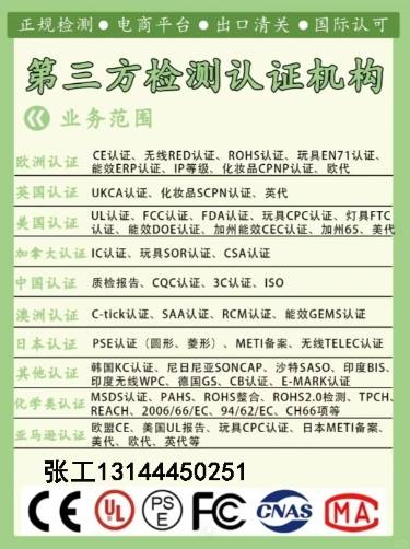 temu跨境平台与亚马逊检测认证几大认证您知道多少