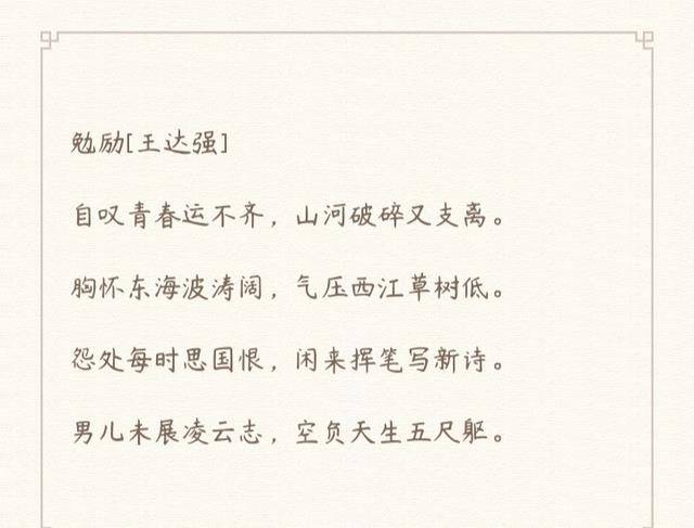 革命烈士王达强被俘期间在狱中写下这首诗慷慨激昂坚贞不屈