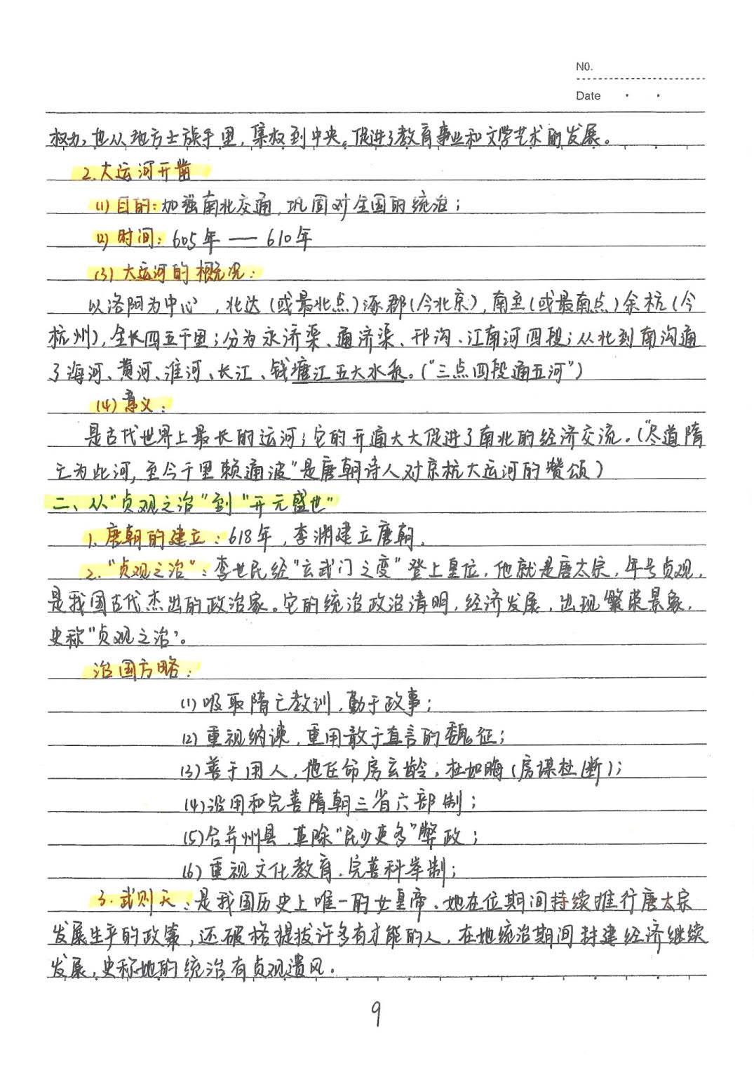 初中复习资料中考历史状元笔记158页