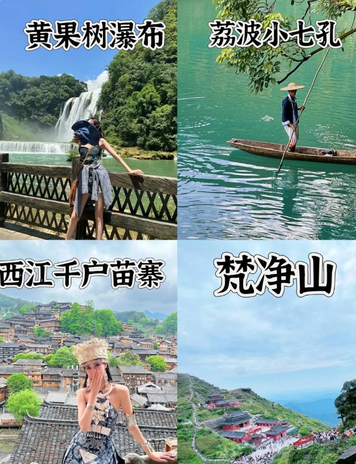 贵州三日游最佳安排,贵州口碑好的导游推荐,全在这篇