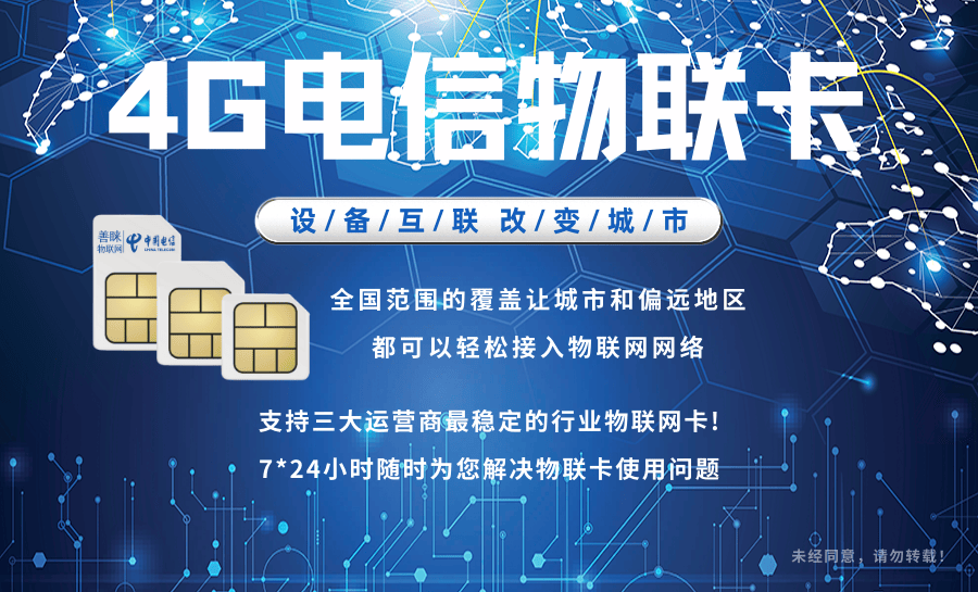 善睐物联:4g电信物联网卡-为智能设备提供稳定连接_高速数据传输_的需