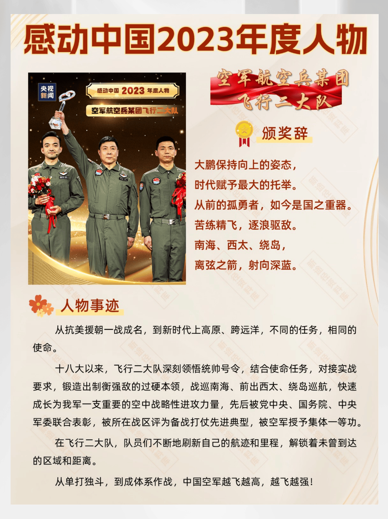 感动中国人物展板图片