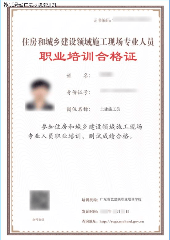 【五大员】2024年度广东省施工现场专业人员职业培训招生通知!