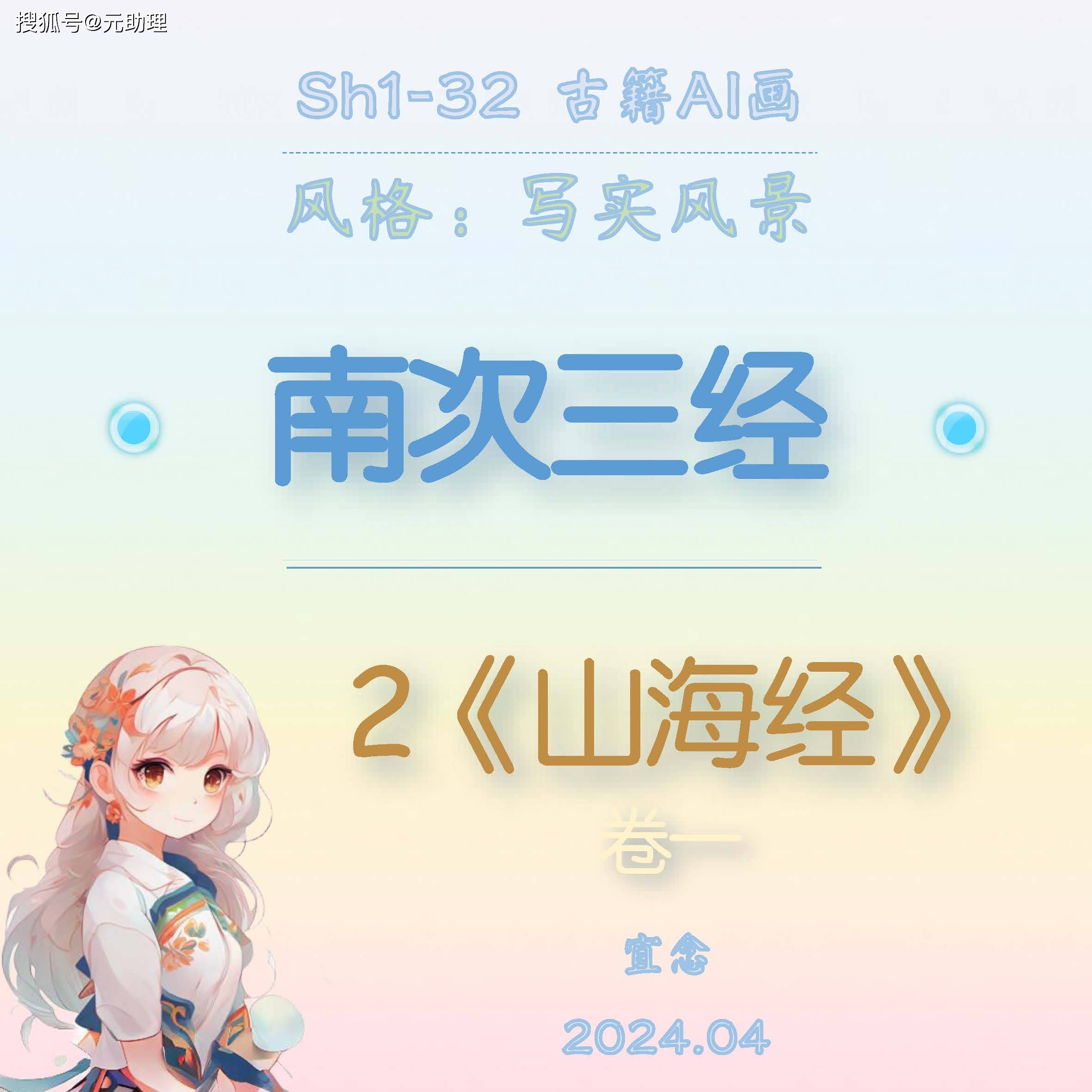 《山海经》南次三经:令丘,南禺,中谷,佐水,颙 凤,白30