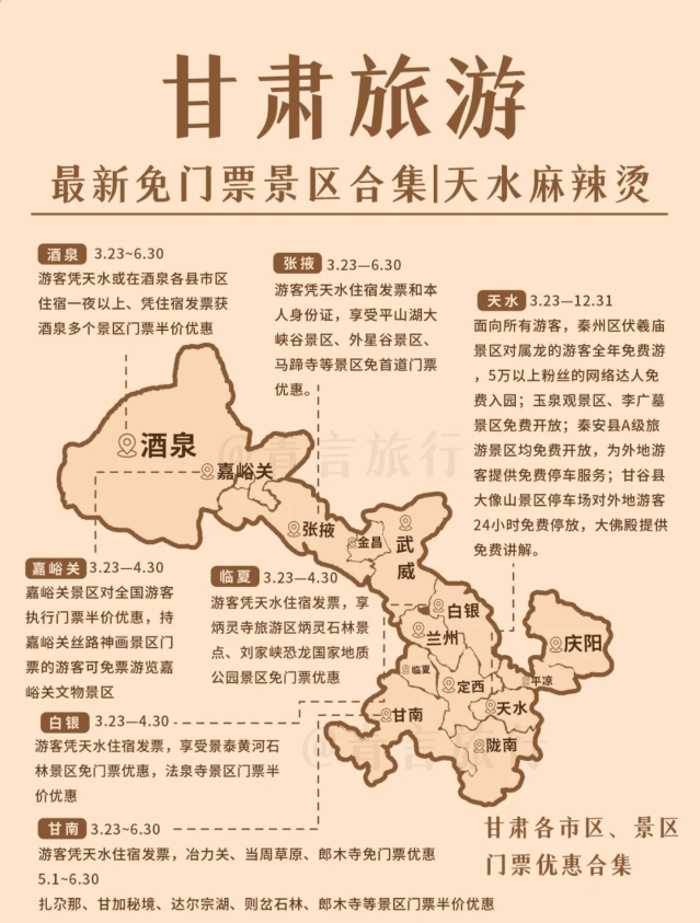 甘肃旅游地图清晰版图片