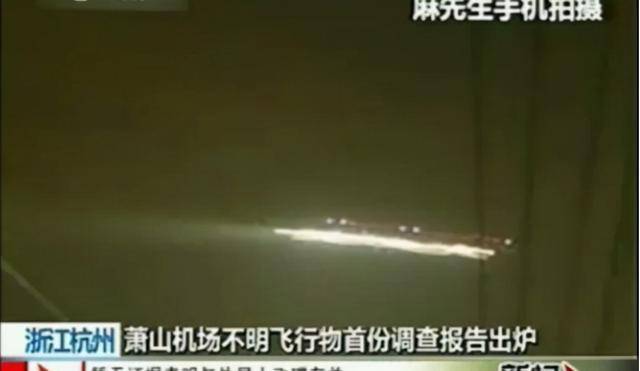 2010年杭州萧山机场,两次不明飞行物干扰航班,引得网友大胆猜想_事件