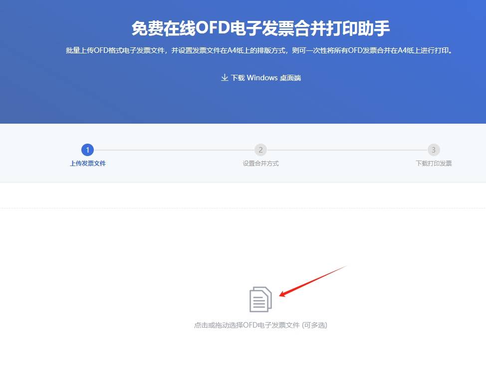 懒人办公发票助手轻松搞定电子发票合并打印