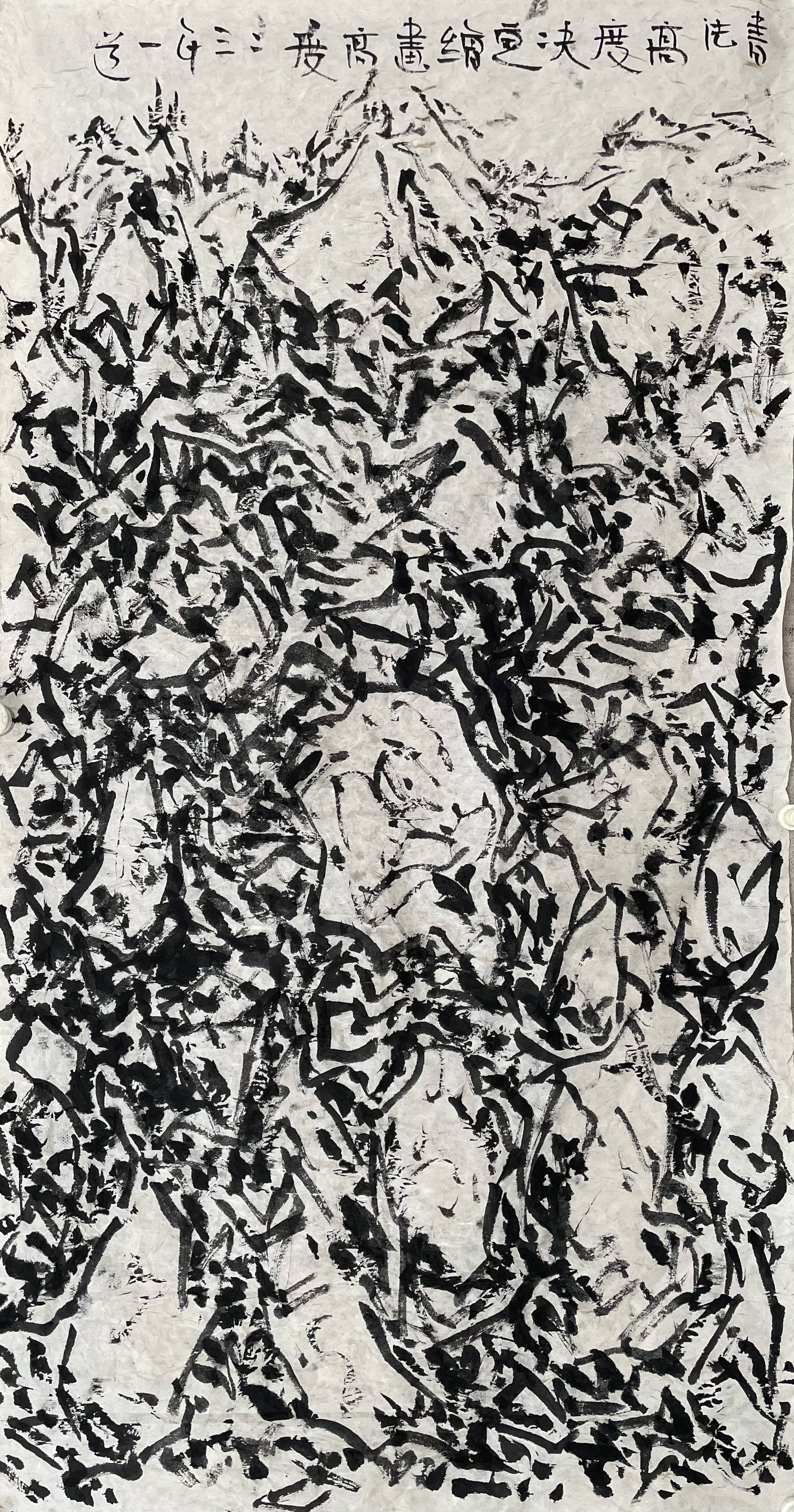 画者情画中意初中海关於我的焦墨山水绘画的艺术观点和主张