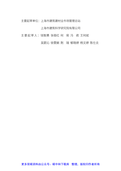 上海市国家机关办公建筑和大型公共建筑能耗监测平台十年发展报告ocr