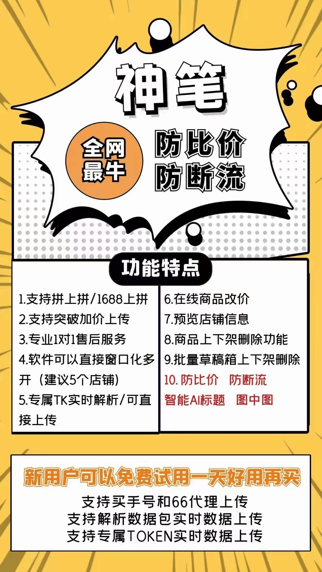 神笔上货拼多多上货软件拼上拼专用专属token实施解析在线商品改价