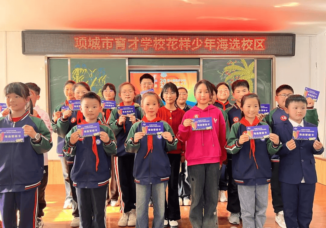 2024第十届花样少年语言艺术展演项城市育才学校海选比赛来啦