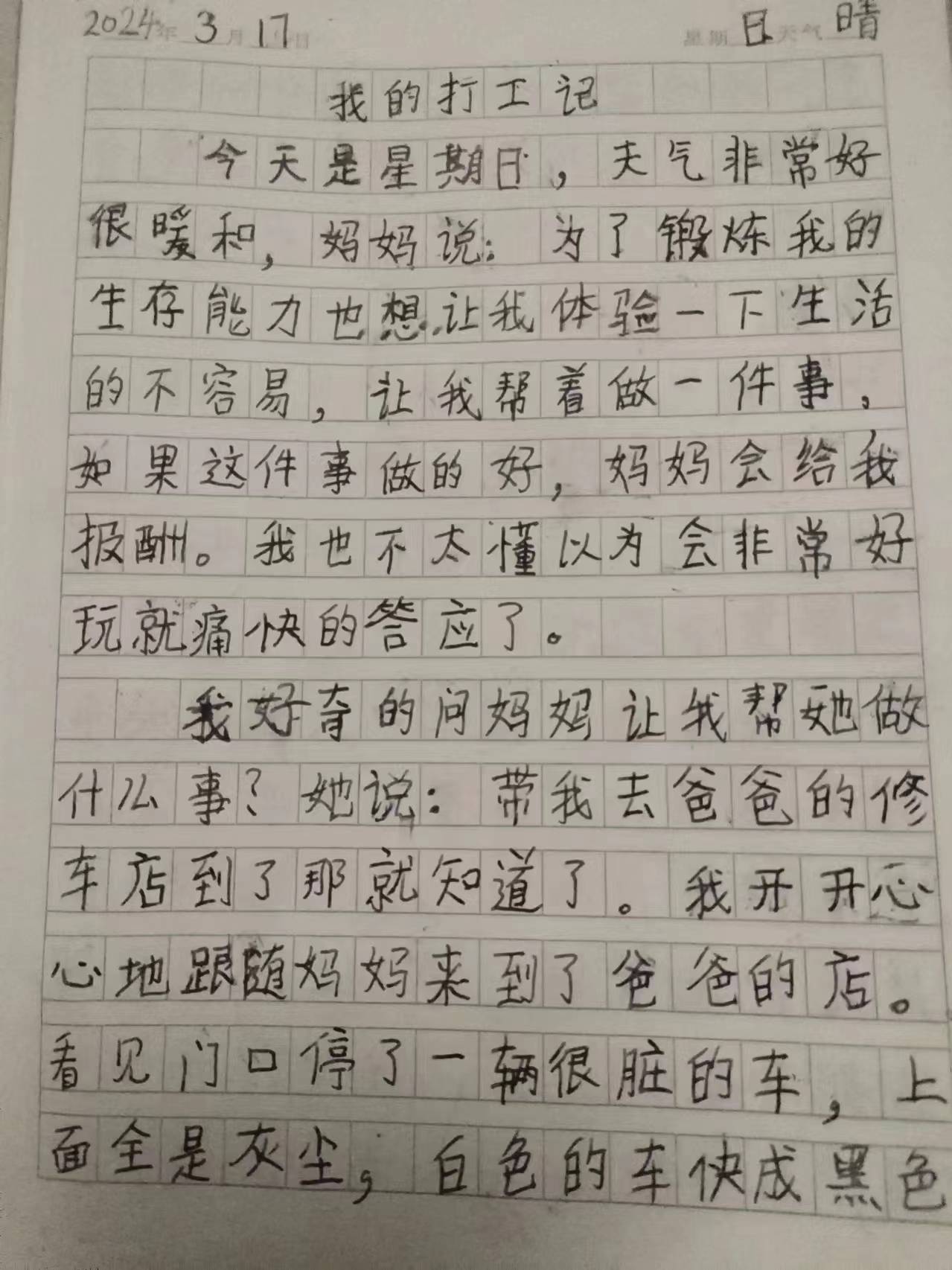 由孤独症儿童作文引发的思考