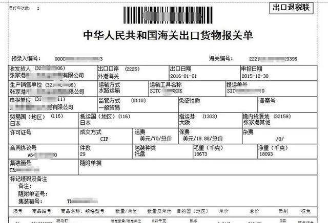 "谁能把这张报关单连夜送到上海,我支付100元.