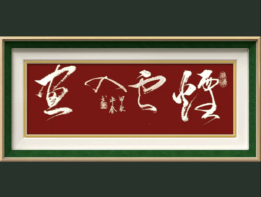 书法家陈明华:传统与现代交融的艺术探索