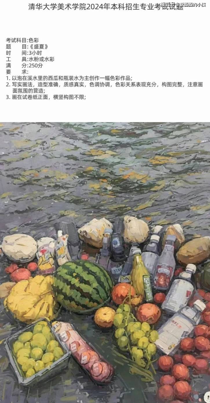 清华大学美术学院2024年本科招生专业考试试题_素描_色彩_速写
