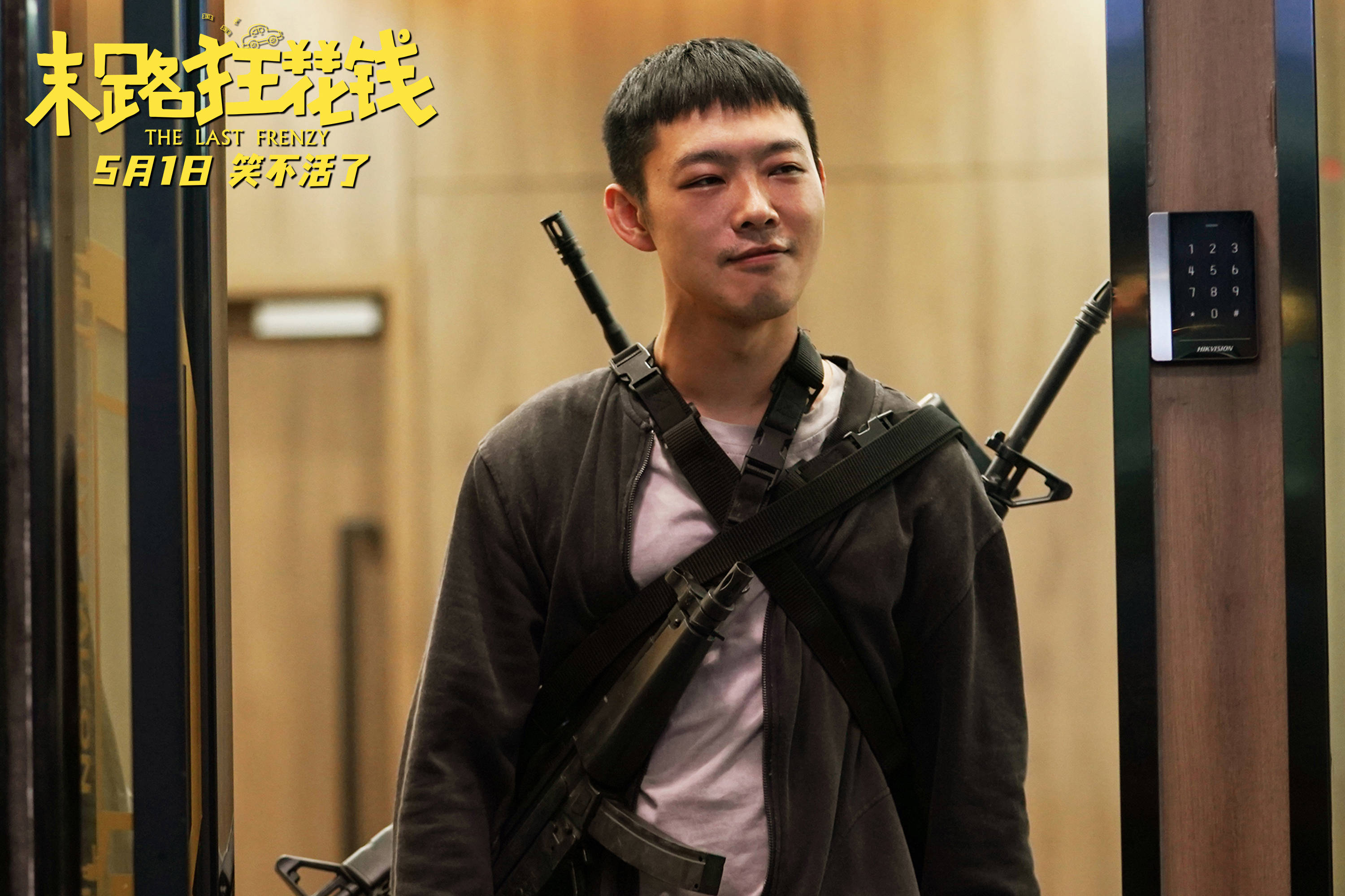 五一喜剧末路狂花钱预售欢乐开启铁公鸡限时体验暴富人生