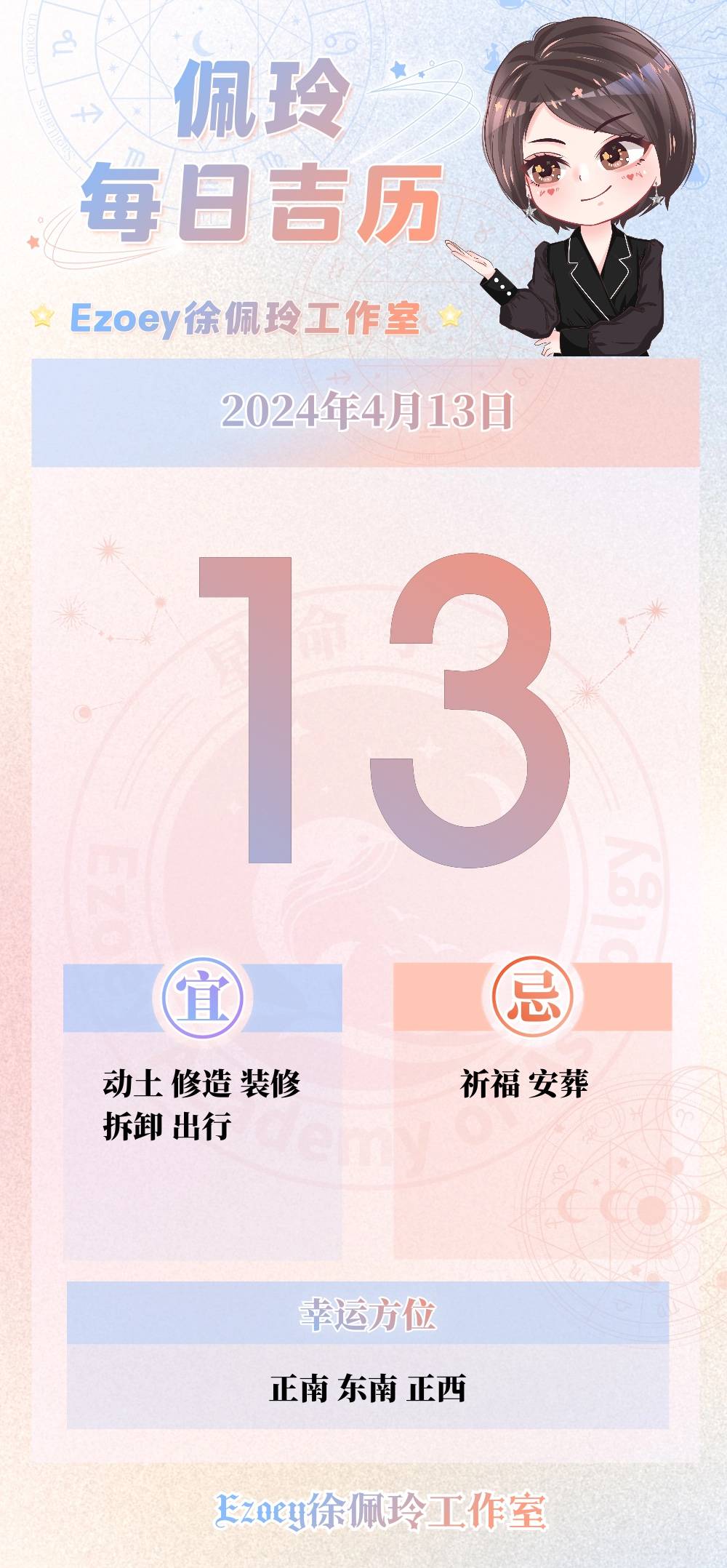 413日播报流畅表达日幸运星星巨蟹座双子座处女座狮子座