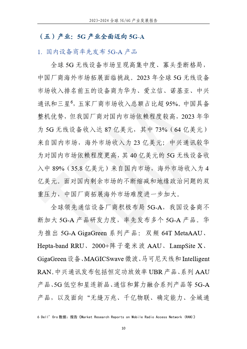 来源:td产业联盟我国 5g 发展政策环境持续向好.