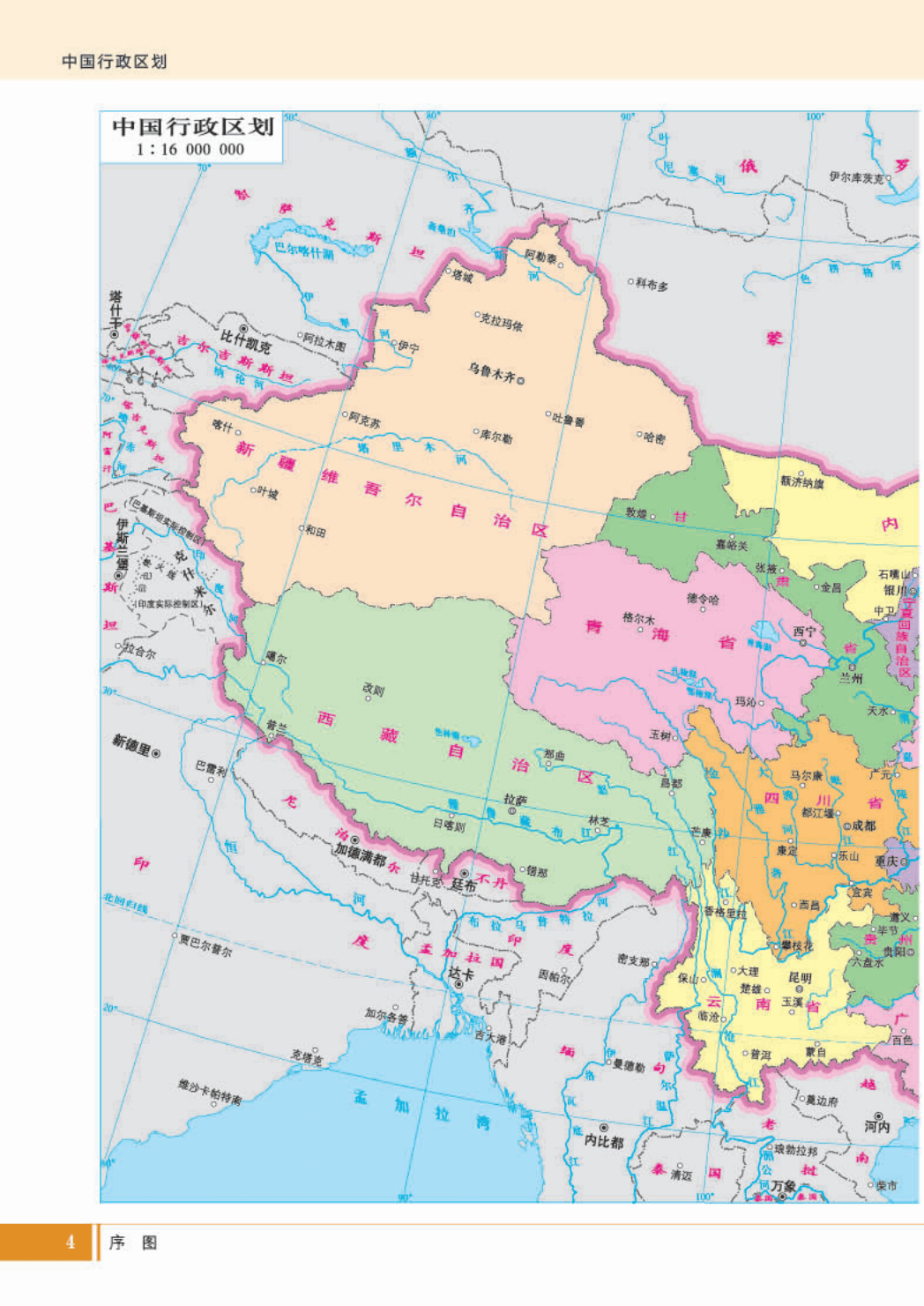 高中地理几本(高中地理几本必修几本选修)  第2张