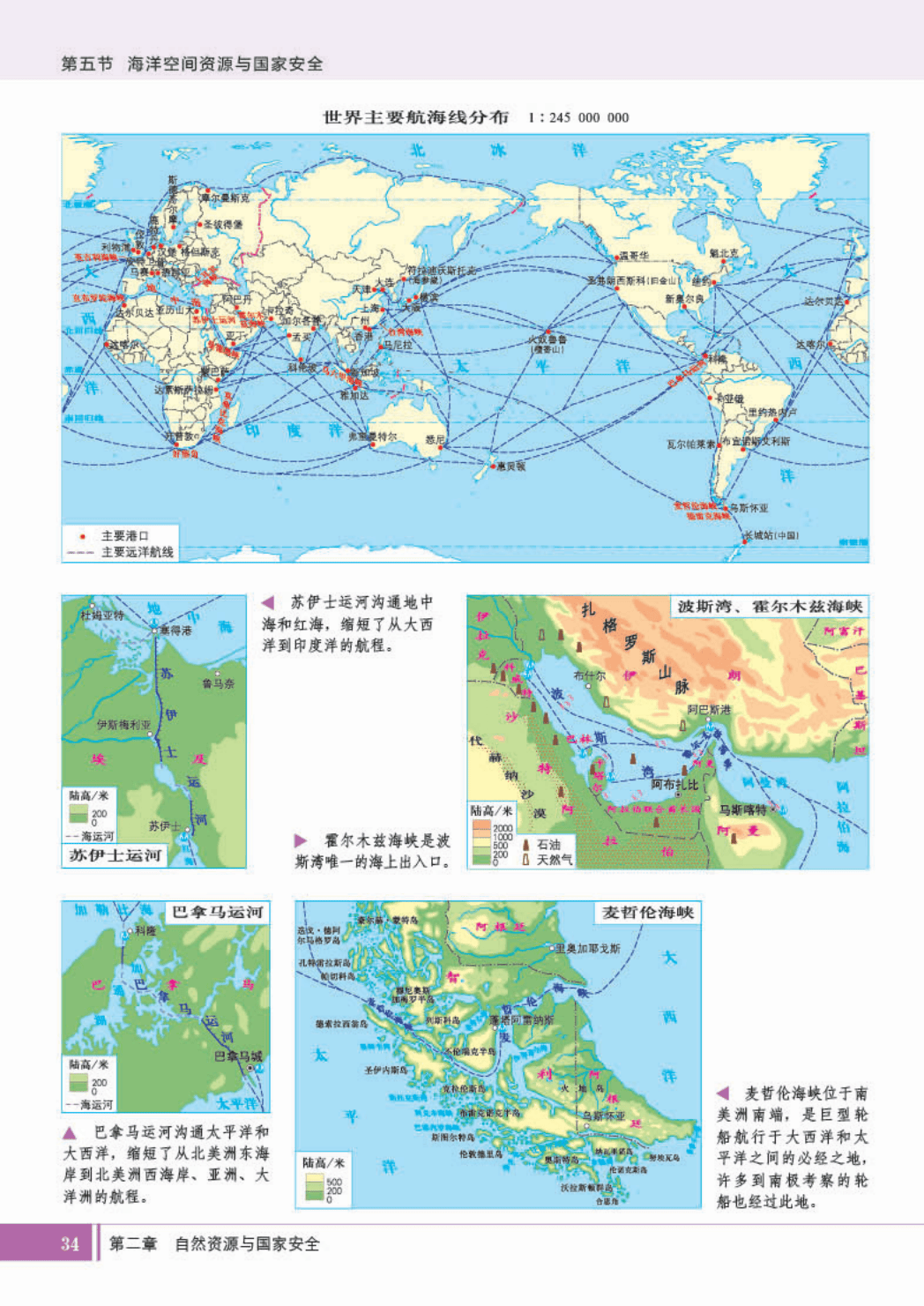 湘教版高中选择性必修三地理图册(高清完整版)
