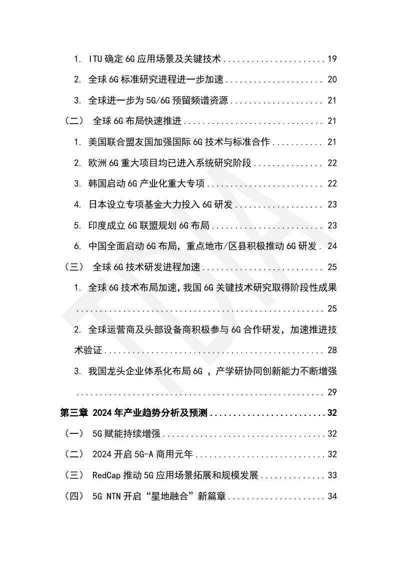来源:td产业联盟我国 5g 发展政策环境持续向好.
