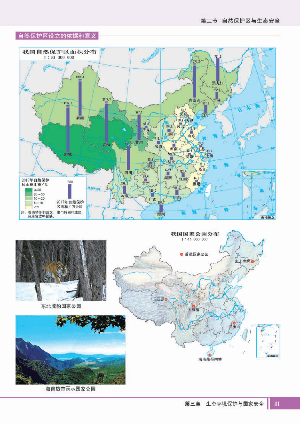 湘教版高中选择性必修三地理图册(高清完整版)