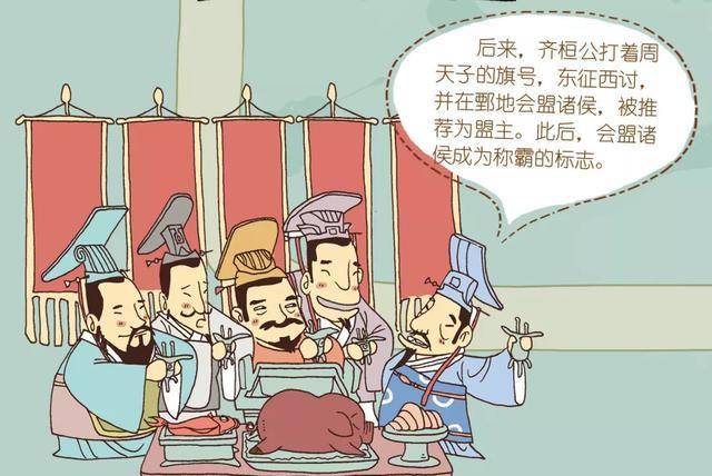 齐桓公称霸漫画图片
