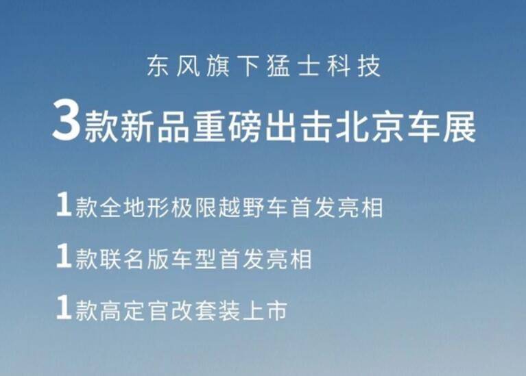 m猎人将推出勇士科技公布2024北京车展阵容_搜狐汽车_ Sohu.com。