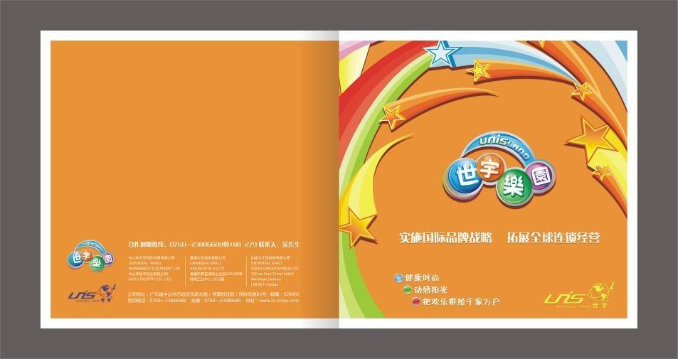 中擂品牌营销策划世宇乐园游戏机产品策划画册设计产品拍摄